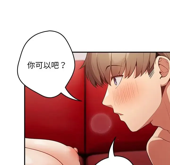 游戏规则我来定 - 第21话 - page 128