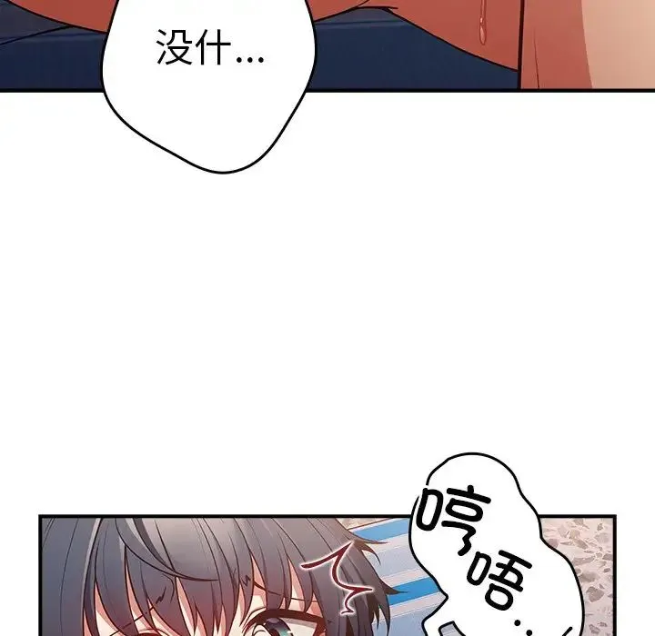 游戏规则我来定 - 第21话 - page 134