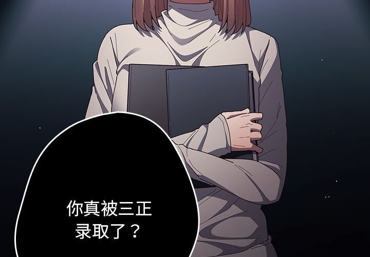 游戏规则我来定 - 第114話 - page 3