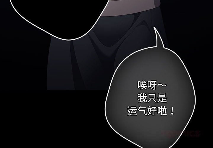 游戏规则我来定 - 第114話 - page 4