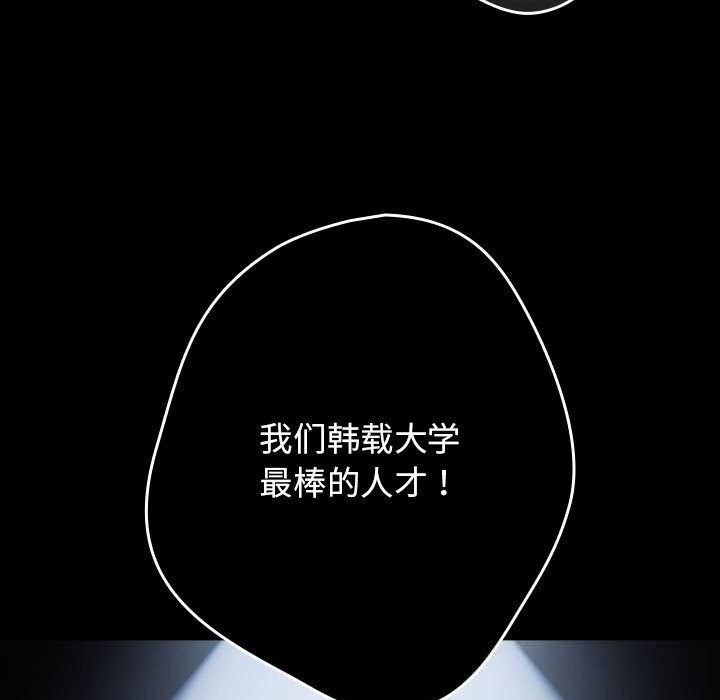 游戏规则我来定 - 第114話 - page 5