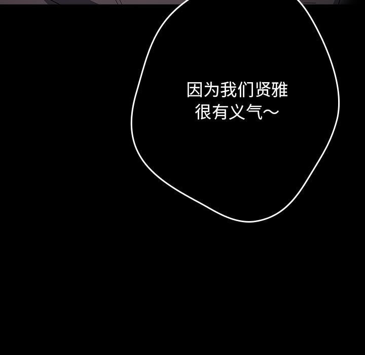 游戏规则我来定 - 第114話 - page 11