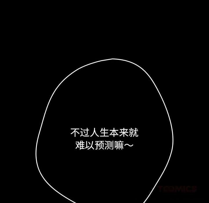 游戏规则我来定 - 第114話 - page 12