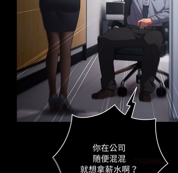 游戏规则我来定 - 第114話 - page 20