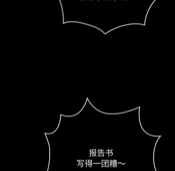 游戏规则我来定 - 第114話 - page 21
