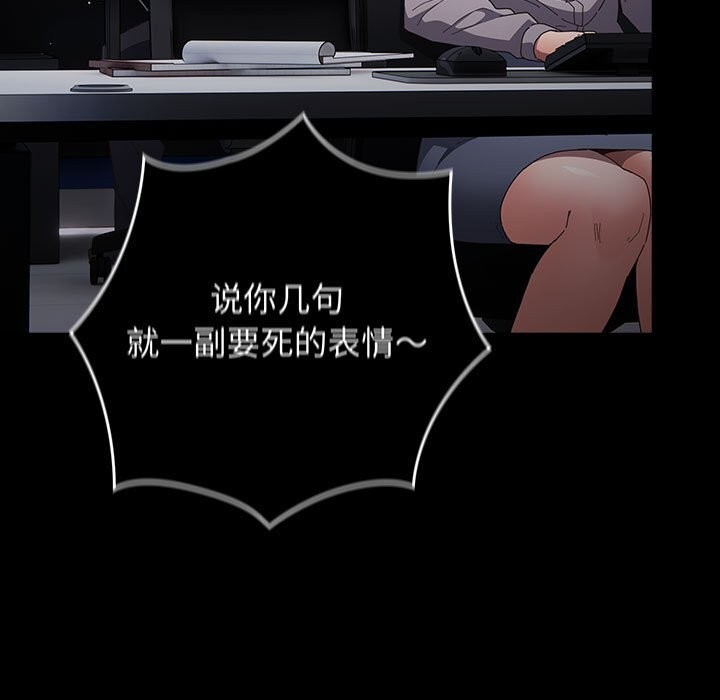 游戏规则我来定 - 第114話 - page 23