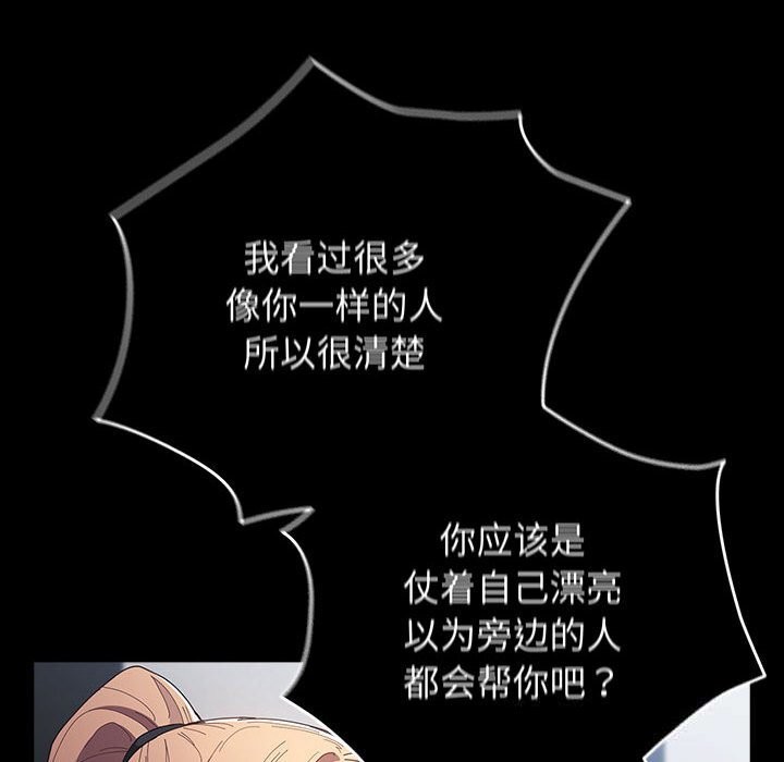 游戏规则我来定 - 第114話 - page 24