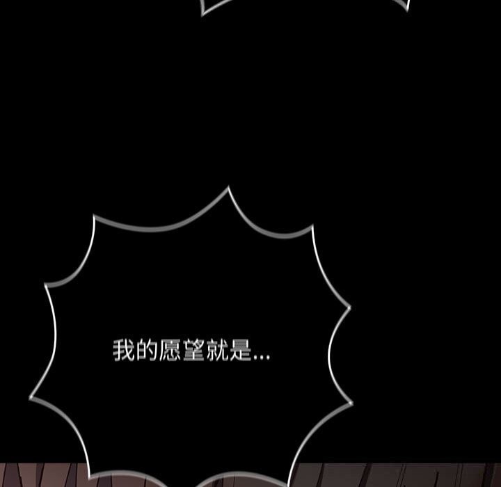 游戏规则我来定 - 第114話 - page 27