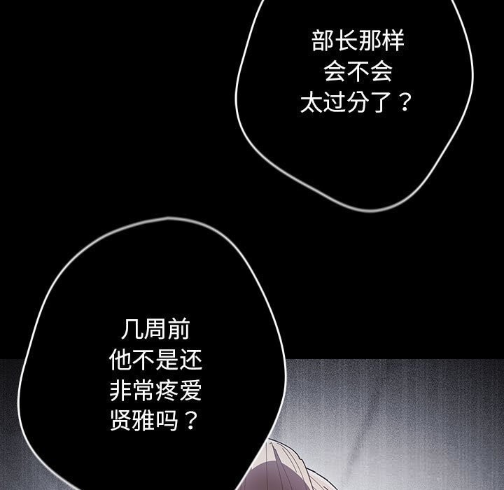 游戏规则我来定 - 第114話 - page 33