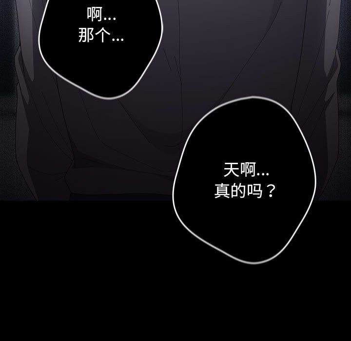 游戏规则我来定 - 第114話 - page 35