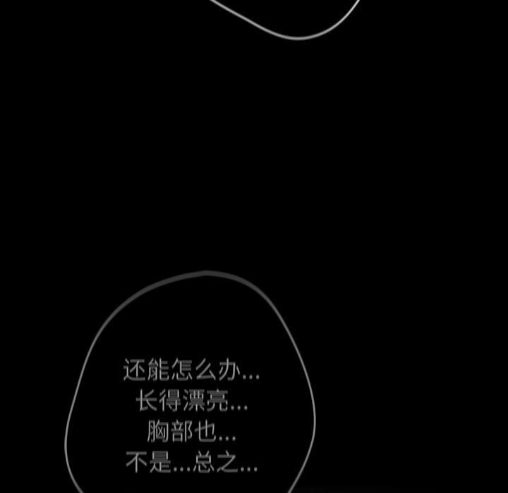 游戏规则我来定 - 第114話 - page 39
