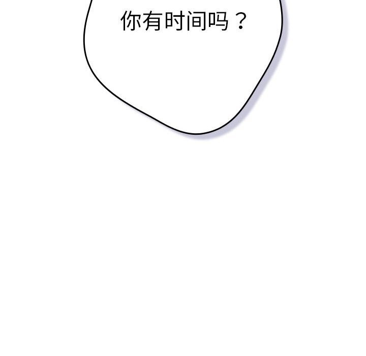 游戏规则我来定 - 第114話 - page 48