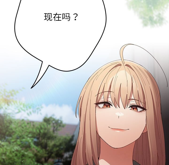 游戏规则我来定 - 第114話 - page 51