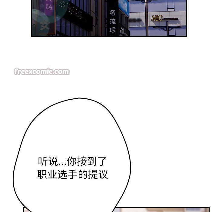 游戏规则我来定 - 第114話 - page 56