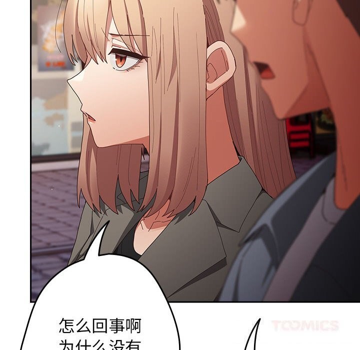 游戏规则我来定 - 第114話 - page 60