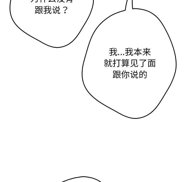 游戏规则我来定 - 第114話 - page 61