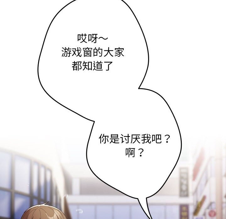 游戏规则我来定 - 第114話 - page 62