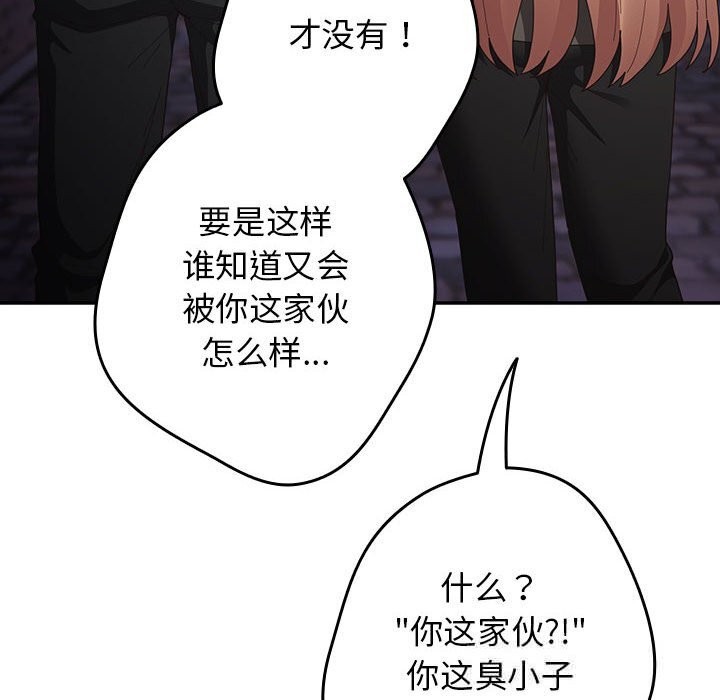 游戏规则我来定 - 第114話 - page 64
