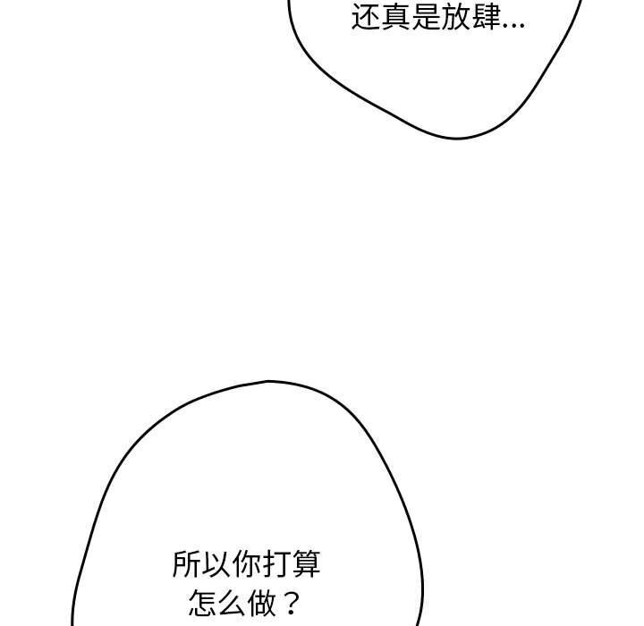 游戏规则我来定 - 第114話 - page 65