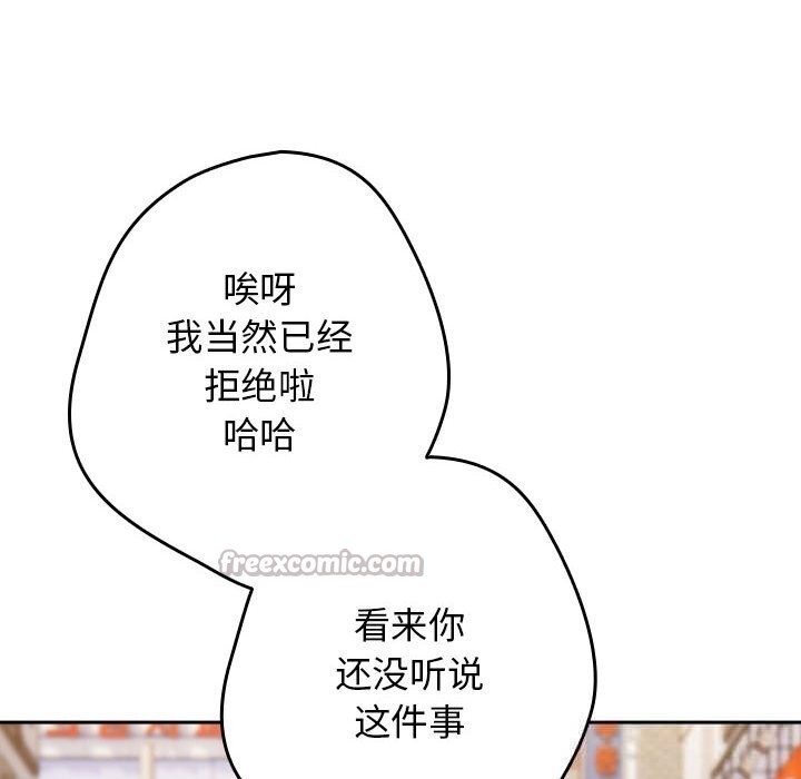 游戏规则我来定 - 第114話 - page 70