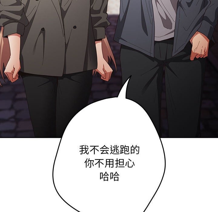 游戏规则我来定 - 第114話 - page 72