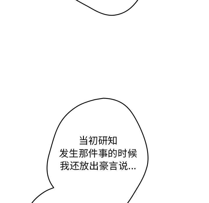游戏规则我来定 - 第114話 - page 73