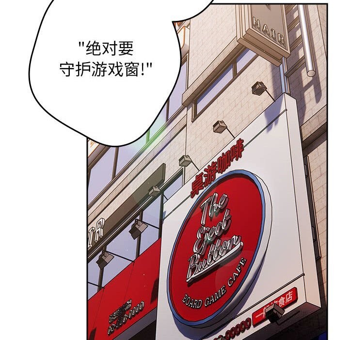 游戏规则我来定 - 第114話 - page 74