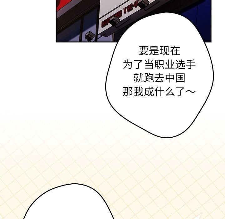 游戏规则我来定 - 第114話 - page 75