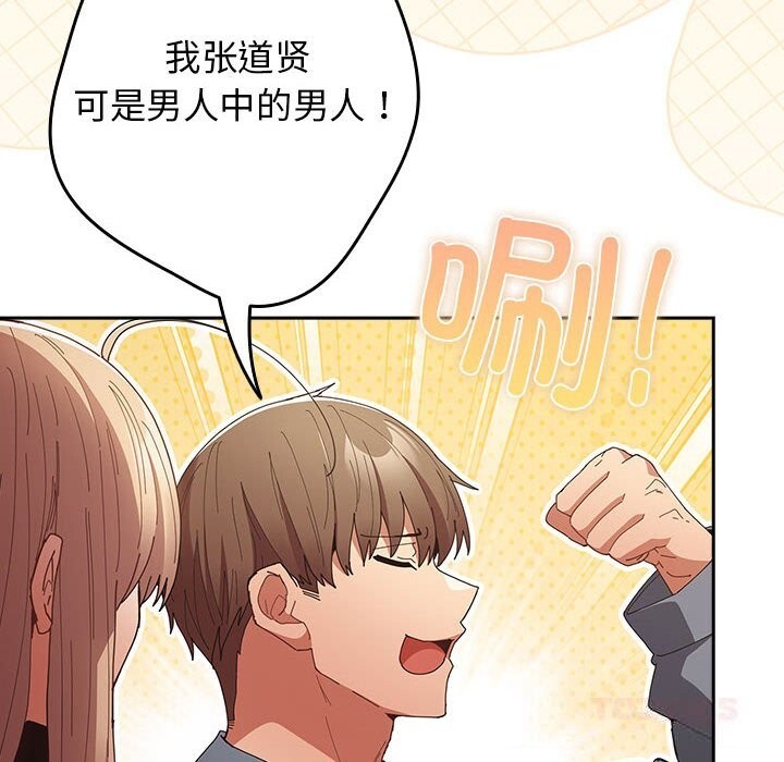 游戏规则我来定 - 第114話 - page 76