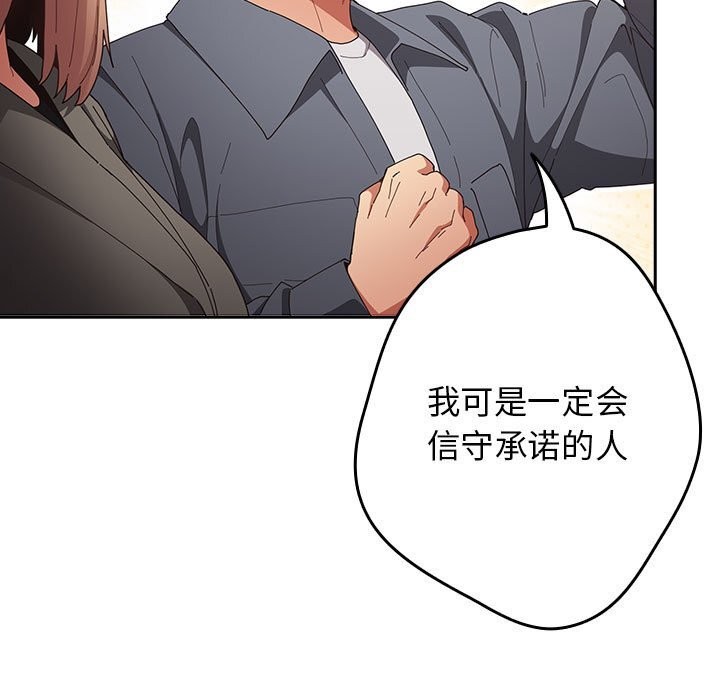 游戏规则我来定 - 第114話 - page 77