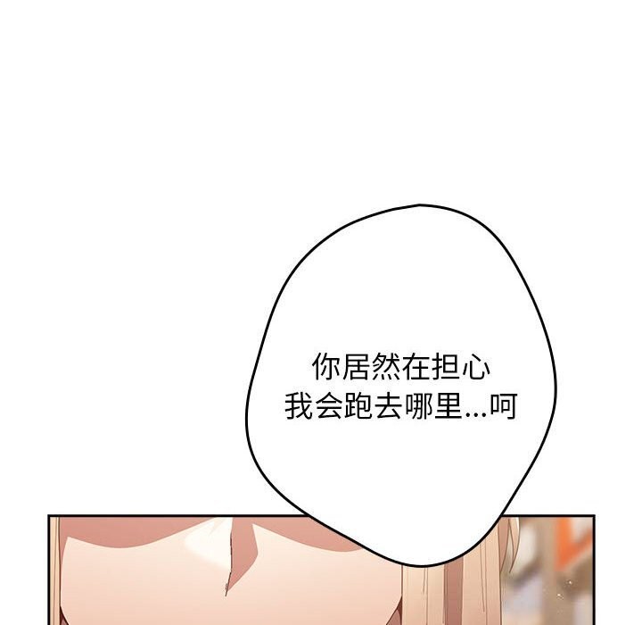 游戏规则我来定 - 第114話 - page 78