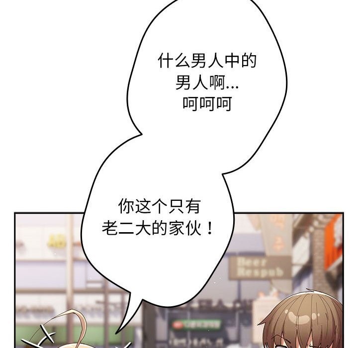 游戏规则我来定 - 第114話 - page 80