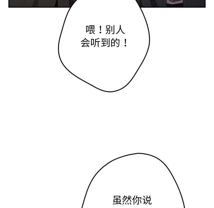 游戏规则我来定 - 第114話 - page 82