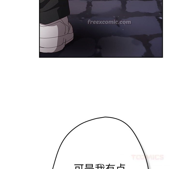 游戏规则我来定 - 第114話 - page 84