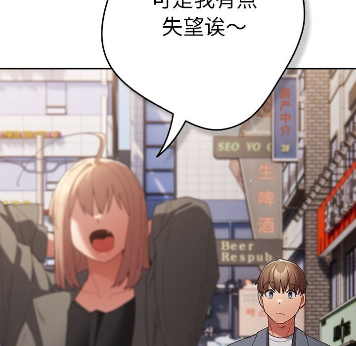 游戏规则我来定 - 第114話 - page 85