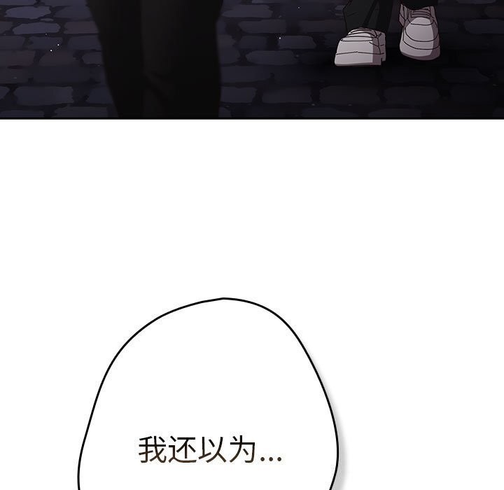 游戏规则我来定 - 第114話 - page 87
