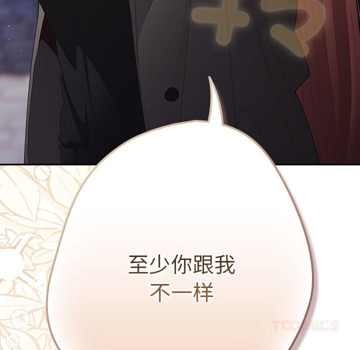 游戏规则我来定 - 第114話 - page 92
