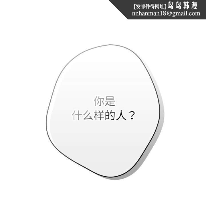 游戏规则我来定 - 第114話 - page 96