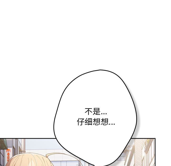 游戏规则我来定 - 第114話 - page 99