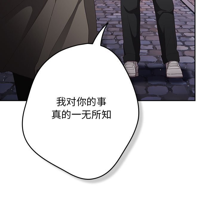 游戏规则我来定 - 第114話 - page 101