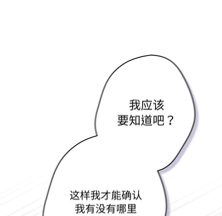 游戏规则我来定 - 第114話 - page 102