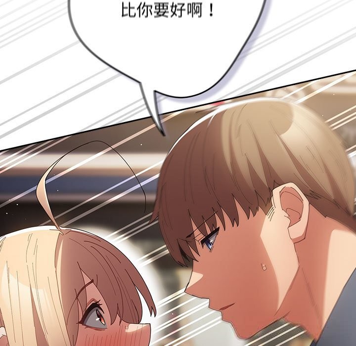 游戏规则我来定 - 第114話 - page 103