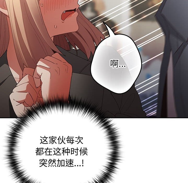 游戏规则我来定 - 第114話 - page 104