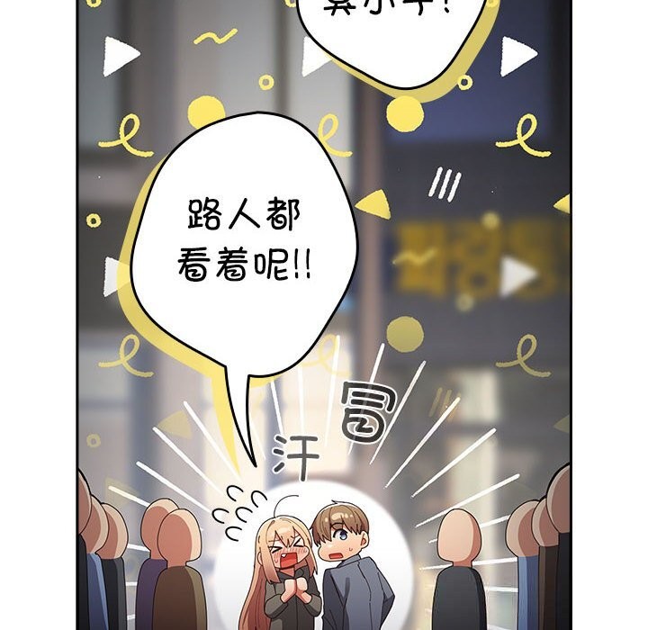 游戏规则我来定 - 第114話 - page 106