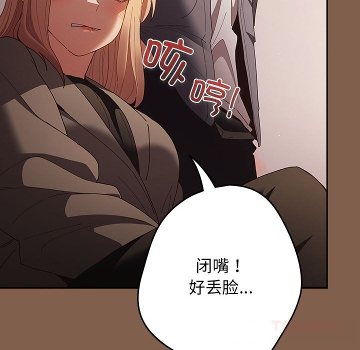 游戏规则我来定 - 第114話 - page 116