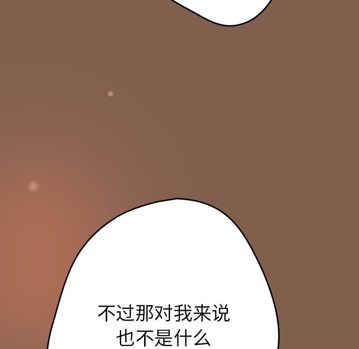 游戏规则我来定 - 第114話 - page 117