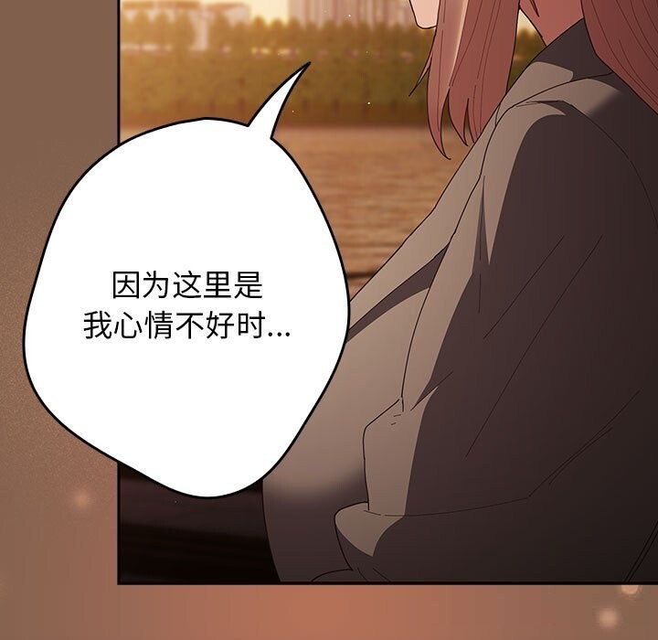 游戏规则我来定 - 第114話 - page 121