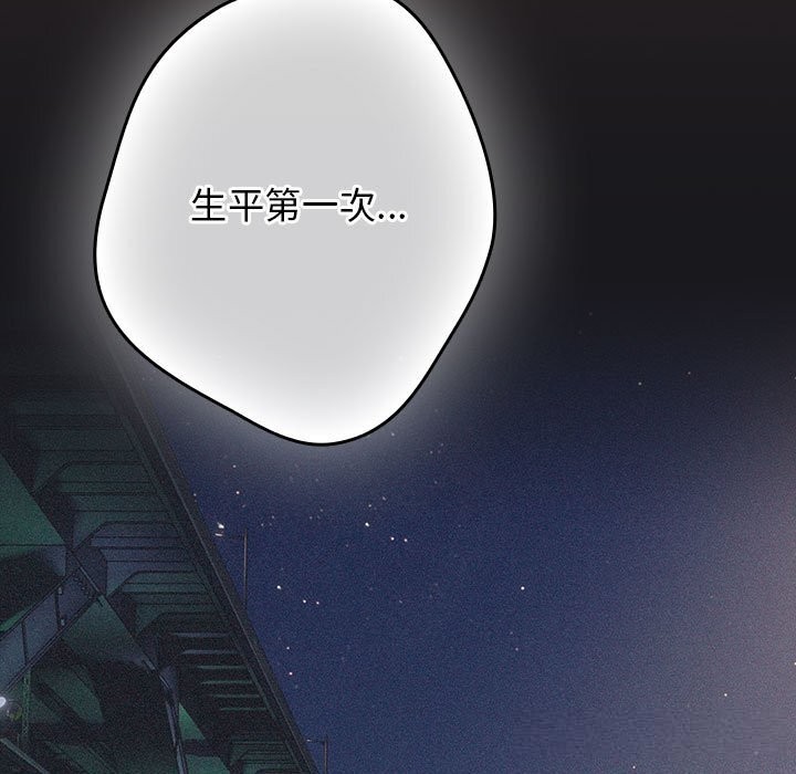 游戏规则我来定 - 第114話 - page 123