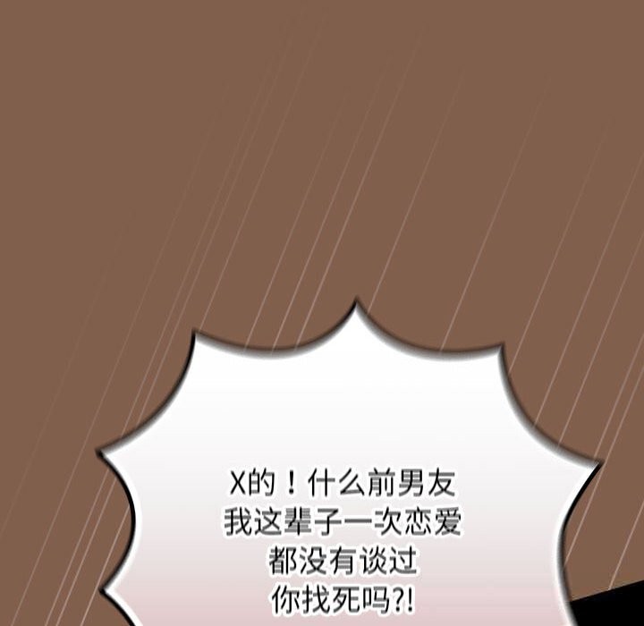 游戏规则我来定 - 第114話 - page 130