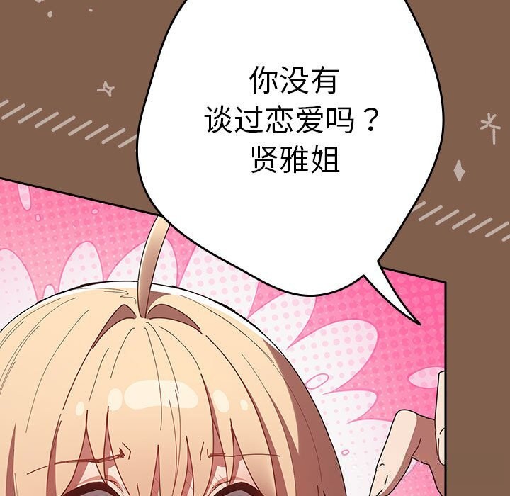 游戏规则我来定 - 第114話 - page 133